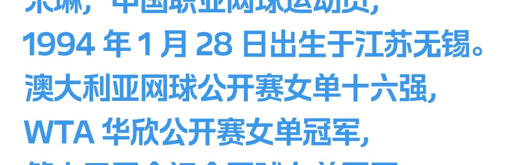 中欧体育-30+，破局者朱琳的第二赛场