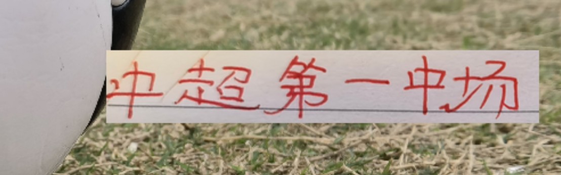中欧体育官方网站-海港首轮！也是中超第一中场维塔尔VS纳萨里奥 之争
